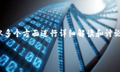关于“DTA能转到TP钱包吗”的问题，我们可以从多个方面进行详细解读和讨论。以下是、关键词、内容大纲和相关问题的设计。

DTA转账至TP钱包的可行性分析及操作指南