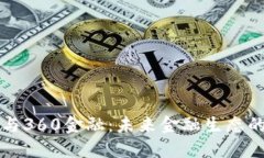 区块链与360金融：未来金