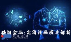 探索区块链金融：高清漫