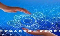西藏区块链金融工程师培