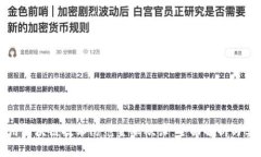 如何利用区块链技术防范