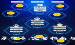 TP钱包如何收录代币：完整
