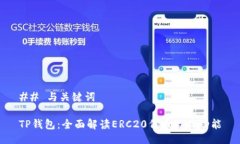 ## 与关键词TP钱包：全面解