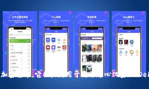 TP钱包（Trust Wallet）成立于2017年。这是一款去中心化的数字钱包，允许用户安全地存储和管理多种加密货币。它被广泛用于与去中心化金融（DeFi）和区块链应用进行交互。TP钱包在2018年被币安（Binance）收购，进一步提升了其知名度和用户基础。