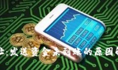 tP钱包收款地址：发送资金