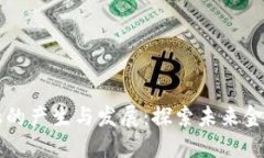 区块链金融的产生与发展