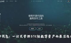 TP钱包: 一站式管理BTC链数