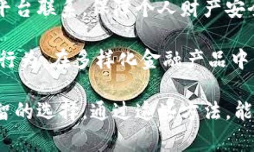 biao ti/biao ti互联网金融与区块链：颠覆传统金融的新力量/biao ti  
互联网金融, 区块链, 财务技术, 金融科技/guanjianci

## 内容主体大纲
1. 引言
    - 互联网金融的崛起
    - 区块链技术的基本概念
    - 互联网金融与区块链的结合点

2. 互联网金融的概念与发展
    - 互联网金融的定义
    - 发展历程
    - 现状与趋势

3. 区块链技术概述
    - 区块链的原理
    - 区块链的种类与应用
    - 区块链在金融领域的潜力

4. 互联网金融与区块链的结合
    - 互联网金融如何借助区块链技术服务
    - 区块链在支付结算中的应用
    - 智能合约的应用案例

5. 互联网金融与区块链的优势与挑战
    - 优势分析
    - 面临的主要挑战
    
6. 监管与政策环境
    - 各国对互联网金融与区块链的政策
    - 合规性问题与解决方案

7. 未来展望
    - 未来发展趋势
    - 可能的市场变化

8. 相关问题探讨
    - 问题1：互联网金融的安全性如何保障？
    - 问题2：区块链如何提高金融交易的透明度？
    - 问题3：互联网金融与传统金融的区别在哪里？
    - 问题4：区块链技术将如何改变贷款业务？
    - 问题5：加密货币的未来怎样？
    - 问题6：互联网金融在中小企业融资中的作用是什么？
    - 问题7：消费者如何选择合适的互联网金融服务？

## 详细问题解答

### 问题1：互联网金融的安全性如何保障？

互联网金融的安全性问题是金融科技快速发展中最受关注的话题之一。随着互联网金融业务的增长，网络安全威胁日益严重，包括数据泄露、欺诈、黑客攻击等。因此，保障用户信息安全和交易安全对互联网金融平台来说至关重要。

首先，技术安全是互联网金融保障安全的基础。金融机构应采用高强度的加密技术，对用户数据进行加密处理，以防止黑客攻击和网络窃听。此外，多重认证机制，如双因素认证（2FA），也能有效提升账户安全性。

其次，实时监控和风险管理同样重要。互联网金融平台应建立高效的风险监测系统，实时监测交易活动。一旦发现异常交易或潜在欺诈行为，应立即采取措施加以制止。此外，利用人工智能技术分析用户行为，也能够有效识别潜在风险。

此外，政策与法规的完善也是不可或缺的一环。各国政府应逐步完善互联网金融监管体系，提高整体行业的信誉度。在这一过程中，增强用户对金融平台的信任感，开展相关教育和宣传活动，提高用户对安全风险的认知。

最后，用户自身也需提高警惕。例如，定期修改密码、使用强密码以及避免使用公共Wi-Fi进行金融交易，都可以在一定程度上保障个人信息安全。通过共同努力，互联网金融的安全性才能得到有效保障。


### 问题2：区块链如何提高金融交易的透明度？

区块链技术以其去中心化和不可篡改的特性，正在为金融交易的透明度提供极大的提升。传统金融系统往往依赖中心化的方式进行交易和记录，这可能导致信息的不透明以及各方之间的信任危机。而区块链的分布式账本技术则为解决这些问题提供了新的思路。

首先，区块链技术使每笔交易都记录在公共账本上，任何人都可以通过相应的节点查阅交易记录。这样，所有交易的真实性和可追溯性都得到了保证。在金融领域，每笔交易的历史记录都清晰可见，减少了信息不对称的情况，增加了信任度。

其次，区块链还通过智能合约来确保交易的合规性。智能合约是一种自主执行的合约，当满足特定条件时，自行执行交易，消除了人为的干预。这意味着交易的执行过程是透明和自动化的，从而提高了整体的透明度。

此外，区块链技术能够减少中介的介入。在传统金融交易中，中介机构往往是必要的，但这也会增加成本和降低透明度。而通过区块链技术，多个参与方能够直接进行交易，减少了第三方的成本和复杂性，提高了交易效率。

最后，区块链信息的不可篡改性也增强了透明度。一旦交易被添加到区块链上，就无法被修改或删除，这对于确保交易记录的真实性至关重要。这种特点使得任何试图进行欺诈或篡改信息的行为都将无处遁形。

综合以上几点，区块链技术的引入不仅提高了金融交易的透明度，也为金融行业的健康发展提供了坚实的基础。


### 问题3：互联网金融与传统金融的区别在哪里？

互联网金融与传统金融的根本区别在于其运作模式、服务对象、以及技术应用等方面的不同。了解这些区别，对我们判断未来金融发展的走向具有重要意义。

首先，运作模式的差异是最为显著的。传统金融体系往往依赖于银行、保险公司等中介机构提供服务。这些中介在资源配置中的作用固然重要，但也限制了服务的灵活性和便捷性。相较之下，互联网金融通过互联网平台直接连接借贷双方，大幅降低了信息不对称性，并能更快速地满足用户需求。

其次，客户群体的变化也是一个显著特点。传统金融机构通常针对高净值客户，服务覆盖广泛且较长，而互联网金融则更注重细分市场，尤其是中小微企业和个体投资者。由于其更高的灵活性和低成本，互联网金融能够触及到许多传统金融难以服务的用户群体。

再者，技术应用的差异也是两者的核心区别之一。传统金融主要依赖人工操作与纸质记录，相对比较繁琐。而互联网金融凭借大数据、云计算、人工智能等高新技术手段，可以实现实时数据分析和风险控制，使得业务流程更加高效，服务质量也显著提升。

此外，互联网金融的风控机制也与传统金融不同。传统金融机构多是依赖固定的信用评级和抵押资产进行风控，而互联网金融通过大数据分析，从用户的消费习惯、社交网络等多维度评估其信用风险，形成独特的风控体系。

最后，消费者体验上，互联网金融由于减少了环节，能够提供更为便捷的服务，不少互联网金融产品支持24小时在线申请与审批。而传统金融往往需要实体网点的支持，用户需要在银行网点排队办理。

总之，互联网金融与传统金融的区别在于运作模式、客户群体、技术应用和用户体验等多个方面，二者各有优势、劣势，其结合也将推动金融行业的全面发展。


### 问题4：区块链技术将如何改变贷款业务？

区块链技术的引入对贷款行业的改革潜力巨大。传统贷款业务中由于存在着信息不对称、信用评估难等诸多问题，导致贷款审批效率低下、风险控制不够严格。而区块链技术则可以从多个角度改变这一局面。

首先，区块链可以创造一个更透明的信贷环境。使用区块链技术的贷款平台可以将借款人的信用记录、交易历史等信息通过智能合约记录在区块链上。这样，借款人的信用信息可被所有贷款机构共享，有效消除信息不对称带来的风险。这种透明度可以帮助金融机构更好地进行信用评估，从而提高贷款审批的效率。

其次，借助区块链技术，小微企业和个人也能获得更多的贷款机会。传统金融机构通常只愿意向那些信用良好的借款人放贷，这导致很多信用记录薄弱的个体与小微企业面临融资难的问题。而根据信用评分与一些非传统的数据，基于区块链的贷款平台可以为他们提供更多的贷款选择。

同时，通过智能合约技术，贷款合同的执行也将变得更加自动化与简单。传统贷款往往需要大量文书、审核流程繁琐，而区块链技术可以通过智能合约自动执行贷款协议，这将加速贷款审批流程，帮助借款人快速获得贷款。

区块链技术还可以降低贷款的交易成本。传统贷款业务需支付中介费用、申请费用等，而区块链的去中心化特性能够减少中介的参与，节省相关的费用。此外，借助区块链技术进行跨境贷款时，由于其高效的支付结算机制，传统的外汇风险与成本问题也将得到缓解。

然而，需要注意的是，尽管区块链在贷款业务中拥有诸多优势，但其全面落地还需相关法律法规的配合。各国政府需针对无抵押贷款、智能合约等新现象进行政策与监管框架的制定，确保区块链贷款业务的合规与安全。

总之，区块链技术将通过提高透明度、简化流程、降低成本等多方面改变贷款业务的现状，为借款人和贷款机构都带来更高的效率与信任。


### 问题5：加密货币的未来怎样？

加密货币的未来发展充满了机遇与挑战。从比特币的问世至今，加密货币已经经历了多次行业的波动与变革，目前的市场现状与未来趋势值得深思。

首先，加密货币的去中心化特性是其最基本的特点之一。用户不再依赖于传统银行或金融机构进行交易，所有交易记录均可在区块链上追溯。这种去中心化的金融模式吸引了越来越多的用户加入，不少国家甚至开始探索发行中央银行数字货币（CBDC），作为对抗加密货币的举措。

其次，加密货币在支付领域的应用也在不断增加。从国际支付到小额支付，加密货币因其低交易费和快速的交易确认时间而表现出强大的优势。一些大公司，如特斯拉、PayPal等，已经开始接受加密货币作为支付方式，这标志着加密货币逐步走向线上与线下的结合。

然而，加密货币市场仍面临较大的波动性和风险。较高的价格波动使得加密货币在一定程度上难以作为稳定的价值储存工具。此外，许多国家对加密货币的监管政策尚不明确，导致市场参与者面临的不确定性增大。

在科技的发展方面，区块链技术的不断创新为加密货币的未来提供了新的可能。例如，扩展性技术（如比特币的闪电网络、以太坊的分层方案等）正在逐步解决网络拥堵问题，从而提升交易效率和降低交易成本，这为加密货币的日常应用打下了基础。

从投资视角来看，加密货币作为新的资产类别，吸引了越来越多的投资者而成为组合投资的重要组成部分。随着越来越多的机构投资者开始布局加密市场，加密资产的合法性和接受度有望逐步提高。同时，金融科技公司也在不断推出加密货币ETF等创新金融产品，使得普通投资者可以更方便地参与其中。

最后，教育与普及工作亦至关重要。随着加密货币的影响力与接受度不断提升，终端用户的教育将为其未来的发展奠定基础。通过提高用户对加密货币的理解与认识，构建更加安全与可靠的交易环境，最终将推动加密货币的应用与普及。

总而言之，加密货币的未来充满希望与不确定性，科技的进步、市场的接受度以及监管的态度都将直接影响其发展轨迹。


### 问题6：互联网金融在中小企业融资中的作用是什么？

中小企业融资难一直是制约其发展的主要瓶颈之一。互联网金融的出现为中小企业的融资提供了新的解决方案，其独特的运作模式和技术应用已在一定程度上改变了中小企业融资的现状。

首先，互联网金融通过信息对称，降低了中小企业融资的门槛。传统金融机构通常依赖既有的信用评级体系来决定融资资格，而中小企业往往缺乏完善的信用记录。互联网金融机构利用大数据技术，对中小企业的经营状况、市场表现及消费行为等进行多维度的评估，建立起更具灵活性的信用评分体系，为小微企业提供融资可能。

其次，互联网金融能够以更快的速度满足中小企业的资金需求。传统融资往往需要经过繁琐的审批流程，耗费大量时间。而互联网金融通过自动化的审批流程与实时的风险评估，可以简化审核环节，许多贷款申请能够在数分钟内得到审批并完成放款，大大提高了融资效率。

再者，互联网金融还为中小企业提供了多样化的融资方式。传统银行常规贷款形式固定，选择有限，而互联网金融平台则可以提供包括众筹、P2P借贷、供应链金融等多样化融资解决方案，令中小企业根据自身需求选择最适合的融资方式。

此外，互联网金融还具有较低的融资成本。一些互联网金融平台的服务费用相较于传统金融机构更为灵活低廉，尤其是通过众筹等机制，企业可以实现成本的有效控制。同时，降低的融资成本对于中小企业的发展提供了更大的资金空间。

当然，随着市场的不断发展，互联网金融在中小企业融资中的参与也不是没有挑战。行业内的羊群效应和监管缺失可能导致风险飙升。因此，政府和金融机构应加强对互联网金融的监管，以确保中小企业能够在更安全的环境中获得融资。

总体来看，互联网金融凭借其高效、透明、灵活的特点，为中小企业融资打开了新的渠道，极大地助力了其发展与壮大。


### 问题7：消费者如何选择合适的互联网金融服务？

面对日益繁多的互联网金融服务，消费者在选择时需综合考虑多方面因素，以保障自身利益并获得最佳的服务体验。

首先，了解服务提供商的背景和资质非常重要。消费者应优先选择那些拥有正规注册、良好声誉及历史悠久的金融服务平台。平台的资质与企业信誉往往直接影响到用户资金的安全和交易的透明程度。此外，可以参考网络上的第三方评测、用户评论等资料，选择口碑较好的平台。

其次，比较不同金融产品的特点与费用是选择过程中必不可少的一环。消费者应仔细阅读不同互联网金融产品的相关条款，了解其收费标准、还款方式、利率情况等。同时，透彻了解所选产品的具体功能与使用场景，以便选择最符合个人需求的产品。

再者，重视平台的安全性与隐私保护。考虑到互联网金融交易的敏感性，消费者需关注平台的安全机制，例如数据加密技术与多重身份验证。此外，了解平台的隐私政策，确保个人信息不会被泄露或滥用，是选择过程的另一个重要因素。

此外，应留意平台的客户服务质量。在交易过程中，可能会遇到各种问题，因此，提供高效、便捷和值得信赖的客服服务显得尤为重要。消费者可以事先测试平台的客户咨询渠道，如在线客服、电话支持等，确保在需要帮助时能够顺利联系到相关人员。

还有，一定要监控自己的资金流动及账户变更情况。选择互联网金融服务后，消费者应定期检查账户状态，并注意任何可疑交易。一旦发现异常，及时与平台联系，保障个人财产安全。

最后，提高自身的金融知识和风险管理意识也非常重要。消费者应该加强对金融产品运作原理的学习，了解风险收益特性，合理规划自身的投资和消费行为。在多样化金融产品中，审慎选择符合自身风险承受能力的服务。

总结而言，消费者在选择互联网金融服务时，需要关注服务提供商的资质、安全性、产品特点、客户服务以及自身的风险管理能力，以帮助自己做出更明智的选择。通过这些方法，能够有效降低在互联网金融交易中的风险，并享受互联网金融的便利和创新。
