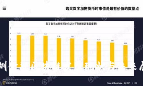 深圳金融区块链发展现状与未来展望