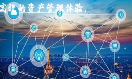 baioti如何在TP钱包创建新钱包：详细指南与常见问题解答/baioti
TP钱包, 创建新钱包, 区块链, 加密货币, 钱包安全/guanjianci

### 内容主体大纲

1. 引言
   - 什么是TP钱包？
   - 创建钱包的重要性

2. TP钱包的下载与安装
   - 在各个平台下载TP钱包
   - 安装过程中的注意事项

3. 创建新钱包的步骤
   - 打开TP钱包
   - 选择“创建新钱包”
   - 设置密码与备份助记词
   - 完成钱包的创建

4. 钱包的安全性与备份
   - 助记词的重要性
   - 如何安全地备份与保管
   - 常见的安全隐患与防范措施

5. 如何使用TP钱包进行交易
   - 存入资产
   - 发送资产
   - 查询交易记录

6. 常见问题解答
   - Q1: TP钱包适合新手吗？
   - Q2: 如果忘记钱包密码怎么办？
   - Q3: 助记词丢失会怎么样？
   - Q4: 使用TP钱包有哪些优势？
   - Q5: 如何防范诈骗？
   - Q6: TP钱包支持哪些加密货币？
   - Q7: 如何进行钱包中的资产管理？

7. 结论
   - 总结创建新钱包的流程
   - 对未来使用TP钱包的展望

---

### 引言

#### 什么是TP钱包？

TP钱包是一个针对区块链技术的多功能移动钱包，它允许用户安全存储、发送、接收和管理各种加密货币。与传统的钱包不同，TP钱包为用户提供了对其数字资产的完全控制，从而避免了第三方管理带来的风险。

#### 创建钱包的重要性

在加密货币领域，拥有一个安全钱包是至关重要的，因为一旦资产被盗或丢失，往往很难找回。通过创建TP钱包，用户可以确保自己的资产安全，享受更便捷的交易体验。

---

### TP钱包的下载与安装

#### 在各个平台下载TP钱包

TP钱包支持多种平台，包括iOS和Android。用户可以在各自的应用商店中搜索“TP钱包”进行下载。

#### 安装过程中的注意事项

在安装TP钱包时，用户应确保下载的是官方版本，以避免恶意软件的安全隐患。同时，遵循安装过程中的提示，以确保顺利完成。

---

### 创建新钱包的步骤

#### 打开TP钱包

下载并安装成功后，打开TP钱包应用，你将看到主界面上的多个选项。

#### 选择“创建新钱包”

在主界面上，找到并选择