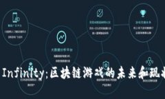 Axie Infinity：区块链游戏的