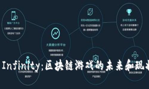 Axie Infinity：区块链游戏的未来和现状分析