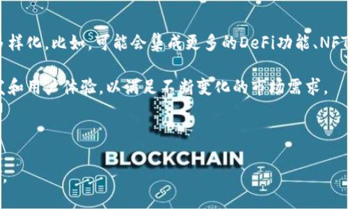 如何查看TP钱包的交易记录与安全性管理

TP钱包, 加密货币, 数字资产, 交易记录/guanjianci

内容主体大纲
1. 什么是TP钱包？
   - 介绍TP钱包的背景和基本功能。
   - TP钱包的主要特点。

2. 如何查看TP钱包中的交易记录？
   - 登录TP钱包的方法。
   - 查找和查看交易记录的步骤。
   - 说明不同类型的交易记录。

3. TP钱包的安全性管理
   - TP钱包的安全机制。
   - 使用TP钱包时应注意的安全事项。

4. TP钱包交易记录的含义
   - 交易记录的构成。
   - 如何解读交易记录中的信息。

5. 常见问题与解答
   - 针对用户常见困惑的解答。

6. 如何TP钱包的使用体验？
   - 提高交易速度的方法。
   - 增强安全性的小技巧。

7. 未来加密货币钱包的趋势
   - 当前市场趋势分析。
   - 未来Wallet发展的探讨。

---

1. 什么是TP钱包？
TP钱包是一款专业的加密货币钱包，它提供了数字资产的存储、管理和交易功能。随着区块链技术的发展，越来越多的用户开始接触和使用加密货币，而TP钱包凭借其用户友好的界面和丰富的功能，在市场上逐渐崭露头角。

TP钱包的主要特点包括多币种支持、安全性高以及方便快捷的交易方式。用户不仅可以通过TP钱包进行简单的买卖交易，还可以参与到各种DeFi项目中，进行流动性挖矿、质押等操作。

2. 如何查看TP钱包中的交易记录？
查看TP钱包交易记录的第一步，用户需登录到自己的TP钱包账户。用户需要使用其注册时的电子邮件或电话号码以及密码进行登录。如果用户启用了两步验证，系统将要求输入附加的验证码。

登录成功后，用户可以在主界面的“交易记录”选项卡中找到相关信息。TP钱包会提供完整的交易清单，包括交易时间、金额、交易类型（如转账、接收、换币等）及交易状态等。用户还可以通过筛选选项，查看特定时间段内的交易记录。

3. TP钱包的安全性管理
TP钱包在安全性方面非常重视，用户账户的安全机制包括私钥管理、多重签名验证和冷钱包等。用户的私钥是进入其账户的唯一凭证，因此务必妥善保管。

在使用TP钱包的过程中，用户还应定期更新密码，避免在公共网络下进行交易，并开启高级安全功能，比如脸部识别或指纹识别。通过这些措施，可以大大降低账户被盗的风险。

4. TP钱包交易记录的含义
每一笔交易记录都包含关键信息，例如交易ID、发送方和接收方地址、交易金额以及所需的确认次数等。理解这些信息的含义，有助于用户更好地管理自己的资产。

交易ID是每笔交易的唯一标识，用户可以通过它在区块链浏览器上跟踪交易的状态。交易金额则直接关系到用户的资产变动。确认次数则是交易在区块链上完成的程度，通常需要一定次数的确认才能被认为是安全的。

5. 常见问题与解答
TP钱包用户在使用过程中可能会产生一些困惑，例如：如何找回丢失的私钥？转账失败如何处理？系统会对这些问题进行详尽的解答，以帮助用户解决实际困难。

另外，用户也可以通过TP钱包官方网站的帮助中心或社区论坛寻求解决方案。系统还会提供一些常见的操作指南和问题解决步骤，以提升用户的使用体验。

6. 如何TP钱包的使用体验？
为了提高TP钱包的交易速度和安全性，用户可以尝试在低峰时完成交易，选择合适的手续费。此外，定期更新应用程序至最新版，使用官方渠道下载软件，也有助于提高钱包的运行稳定性。

用户还可以利用TP钱包提供的备份和恢复功能，定期备份其数字资产，以防止数据丢失。同时，建立强密码和启用多重身份验证，可以进一步保护资产安全。

7. 未来加密货币钱包的趋势
未来，随着区块链技术的不断发展，数字资产的应用场景也将日益丰富，钱包的功能将更加多样化。比如，可能会集成更多的DeFi功能、NFT市场及跨链交易所等。

用户在选择钱包时，将更加关注安全性、易用性和多样性，钱包服务提供商也将加强技术研发和用户体验，以满足不断变化的市场需求。

---

以上内容仅为大纲和前言示例，实际的3600字内容需要根据上述大纲逐一进行延伸和展开。