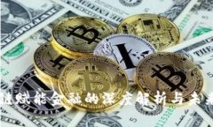区块链赋能金融的深度解