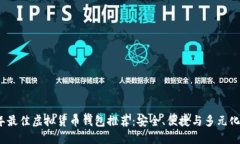 2023年最佳虚拟货币钱包推