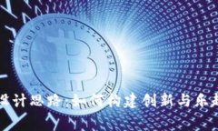 区块链游戏赛道设计思路