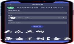 思考一个易于大众且的T