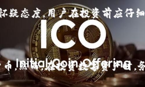 如何在TP钱包中存入SHIB：完整指南与常见问题解答

关键词：TP钱包, 存入SHIB, 虚拟货币, 加密资产

内容主体大纲：
1. 引言
   - TP钱包介绍
   - SHIB概述

2. TP钱包的安装与设置
   - 下载与安装
   - 创建新钱包与备份

3. 如何将SHIB存入TP钱包
   - 获取SHIB地址
   - 从其他平台转账SHIB
   - 手续费与注意事项

4. TP钱包中的SHIB管理
   - 查看余额与交易记录
   - 安全性与隐私保护

5. 常见问题解答
   - 常见问题及解决方案

6. 结论
   - 对TP钱包与SHIB的最终看法

---

## 引言

在如今的加密货币市场中，许多用户选择使用TP钱包作为其数字资产管理的工具。TP钱包是一款支持多种加密货币的数字钱包，用户不仅可以存储和转账虚拟货币，还能参与各类区块链活动。而SHIB（柴犬币）作为一种备受关注的加密资产，吸引了大量投资者的目光。在这篇文章中，我们将逐步讲解如何在TP钱包中存入SHIB，并解答一些用户常见的问题。

## TP钱包的安装与设置

### 下载与安装

首先，用户需要从官方渠道下载TP钱包。TP钱包支持iOS和Android操作系统，因此用户可以直接在App Store或Google Play中搜索“TP钱包”进行下载安装。安装完成后，打开应用程序，您将看到一个用户友好的界面。

### 创建新钱包与备份

首次使用TP钱包的用户需要创建一个新钱包。按照提示输入您希望设置的密码，并确认无误后，系统将为您生成一个助记词。务必将助记词妥善保存，因为它是您恢复钱包的唯一钥匙。完成后，您的TP钱包即刻创建成功，您可以开始使用它来管理您的加密资产。

## 如何将SHIB存入TP钱包

### 获取SHIB地址

在存入SHIB之前，用户首先需要获取自己的SHIB地址。在TP钱包的主界面中，点击“资产”选项，找到SHIB并点击进入。在该页面，您将看到“接收”按钮，点击后，即可获得您的SHIB接收地址。务必核对地址的正确性，以免发送错误的资产。

### 从其他平台转账SHIB

如果您在其他交易平台上拥有SHIB，您可以将其转账至您的TP钱包。在您的交易所账户中，找到“提现”或“提币”选项，输入您在TP钱包中获取的SHIB地址，并确认提现的数量。请注意，交易平台通常会收取一定的提现手续费，您需要确保您的账户中有足够的余额以支付手续费。

### 手续费与注意事项

在进行转账时，请注意网络的拥堵情况，转账手续费可能会因网络状况而有所不同。此外，确保您已经输入正确的收款地址，因为一旦转账完成，资金将无法恢复。如果您在转账过程中遇到任何问题，请及时联系交易所的客服获取帮助。

## TP钱包中的SHIB管理

### 查看余额与交易记录

转账完成后，您可以在TP钱包中查看您的SHIB余额。在“资产”页面中，找到SHIB，您将看到当前的余额和持仓情况。此外，用户可以查看交易记录，了解每一笔交易的详情，包括时间、数量和状态。

### 安全性与隐私保护

TP钱包重视用户的安全与隐私，提供了多重保护措施。用户可以设置密码、指纹识别或其他安全功能来保护自己的资产。此外，建议用户定期备份助记词，并在安全的地方存储。如果发生手机遗失或损坏，您可以通过助记词恢复钱包。

## 常见问题解答

### 问题一：TP钱包支持哪些主流数字货币？

TP钱包支持的数字货币种类繁多，包括比特币、以太坊，以及各种ERC-20代币，当然也包括SHIB。用户可以通过TP钱包管理多种数字资产，进行转账、交易等活动。

### 问题二：SHIB是什么，其价值如何？

SHIB（柴犬币）是一种基于以太坊的去中心化加密货币，兴起于2020年，是为了致敬于比特币的狗狗币（DOGE）。SHIB在社区的推动下，逐渐积累了大量关注，成为了加密货币市场中极具人气的项目之一。但需要注意的是，SHIB的价格波动性较大，投资者需谨慎评估风险。

### 问题三：如何确保TP钱包的安全？

保护TP钱包的安全，首先要设定强密码，并启用多重身份验证。用户还需妥善保管助记词，避免泄露。同时，确保软件和设备的安全，定期更新钱包应用，防范潜在的网络攻击。

### 问题四：TP钱包的转账手续费是多少？

TP钱包的转账手续费取决于网络的拥堵情况。每次转账时，您可以根据系统提示选择手续费的级别，通常，选择较高的手续费能够加快转账的确认速度。而转账必需的gas费用在以太坊网络中可根据市场波动变化。

### 问题五：TP钱包的客服联系方式是什么？

如果您在使用TP钱包时遇到问题，可以前往TP钱包的官方网站，寻找在线客服或通过邮件联系客服。重要的是，用户在联系客服前应该充分收集相关信息以 получив поддержку.

### 问题六：如何撤回或删除TP钱包中的资产？

在TP钱包中，用户可以随时撤回资产。您只需选择要撤回的资产，点击“转出”或“提现”，然后输入目标地址及金额即可。不过，请确保目标地址正确，并谨慎选择转出数量。

### 问题七：SHIB的未来表现及市场趋势如何？

关于SHIB的未来表现，目前市场上存在各种各样的观点和预测。一些人认为，随着社区的不断壮大和推广，SHIB可能会迎来新的上涨，而另一些分析则对其未来持怀疑态度。用户在投资前应仔细分析市场趋势和各种因素，包括技术发展、项目团队及市场情绪等。

## 结论

通过上文的详细介绍，相信您对如何在TP钱包中存入SHIB有了全面的了解。TP钱包提供了安全、便捷的数字资产管理体验，使用户能够轻松存储和转账各种加密货币。然而，在投资数字资产时，务必保持警觉，并做好充分的市场调研和风险评估，以保护自己的资产安全。