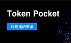完整解析TP钱包10：加密货