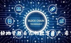 (): 如何解决TP钱包跨链转