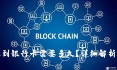tP钱包转账到银行卡需要多