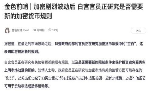 区块链技术如何重塑跨机构金融服务: 趋势与挑战