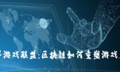 优质WGL世界游戏联盟：区