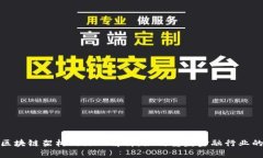 金融区块链架构的深入解