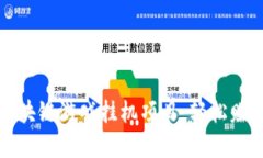 解密国外区块链游戏挂机