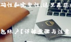 请您确认内容的准确性和