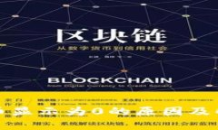 TP钱包币显示为0的原因及