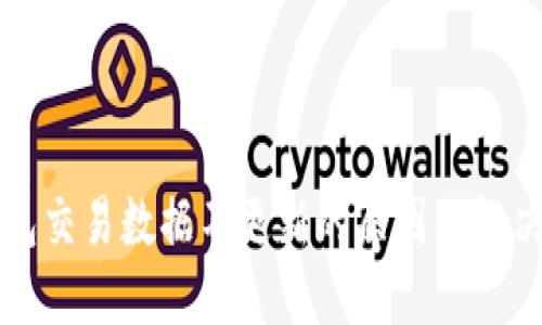 TP钱包交易数据不更新的原因及解决办法