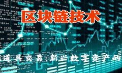 区块链游戏道具交易：新