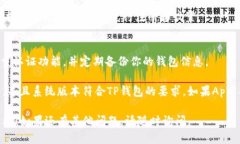 要在苹果设备上下载TP钱包