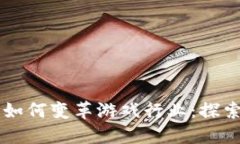区块链技术如何变革游戏