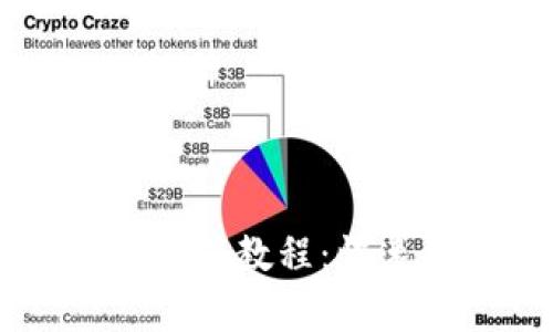 简单易懂的TP钱包注册教程：快速上手加密货币世界