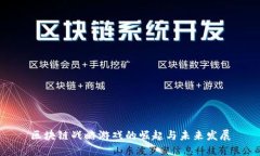 区块链战略游戏的崛起与