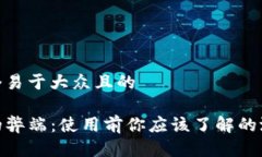 思考一个易于大众且的T