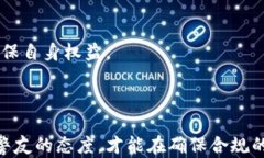 中国为什么禁止区块链游