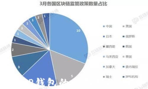 
小狐狸钱包与TP钱包的全面对比：哪个更适合你？