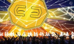 人民银行金融科技与区块