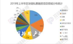 : TP钱包：国外用户的现状