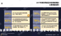 区块链最新游戏币交易：