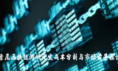 索尼区块链游戏开发成本