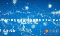 为了方便理解，我将为你