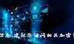 未能获取最新上线信息很