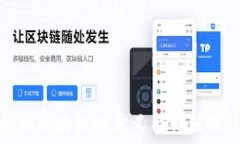  金融区块链的意义与价值