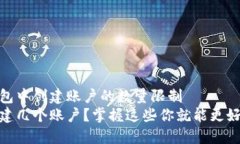 用户在tP钱包中创建账户的