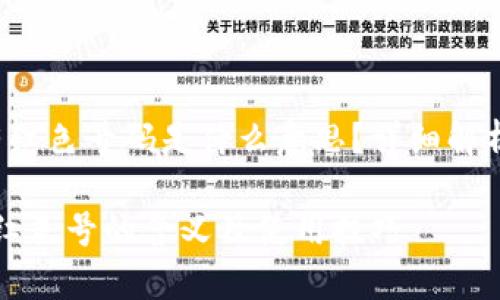 tt p钱包app有红色号码是什么意思？详细解析与使用指南/t

t p钱包app中红色号的含义及使用技巧