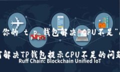 @用你的 t p 钱包解决“C